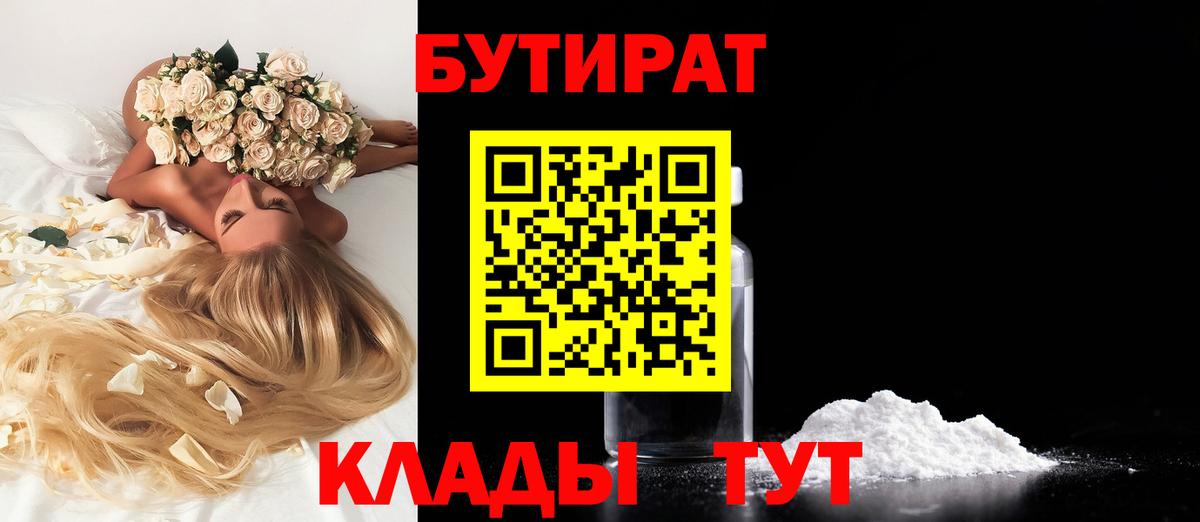 Бутират  Бутират 99%  Вход с VPN  Дальнегорск 