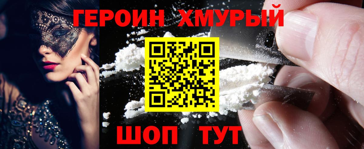 ГЕРОИН белый  Вход с VPN  Дальнегорск 