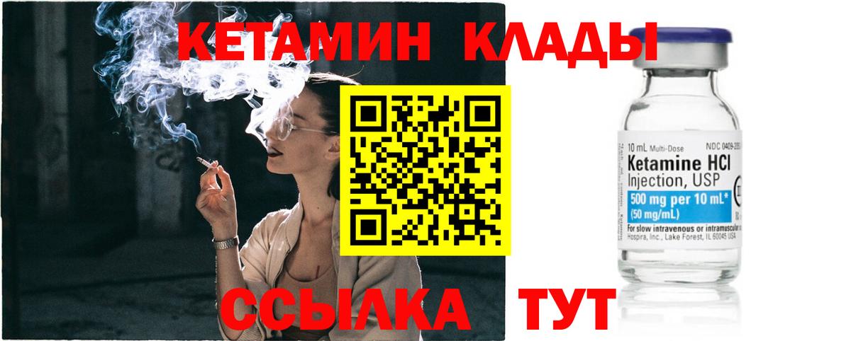 Кетамин ketamine Дальнегорск