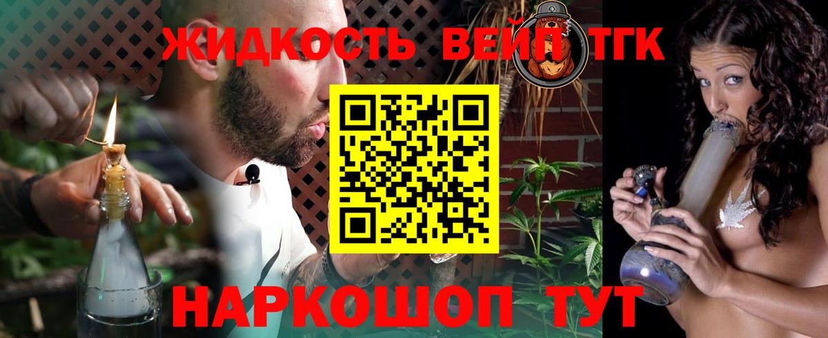 ТГК THC oil Дальнегорск